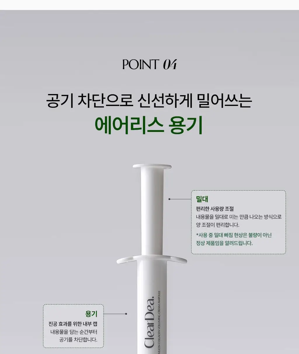 [광채탄력] 클리어디어 뮤신 콜라겐 볼류밍 크림 앰플 4ml 2개입 상세페이지 27